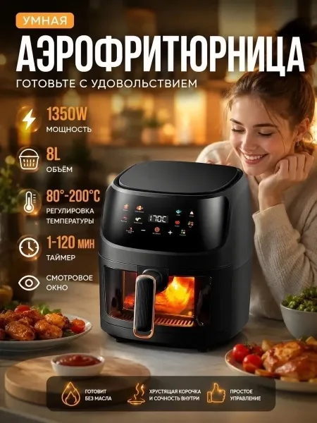 Преимущества этого аэрогриля Чёрный — фото 2