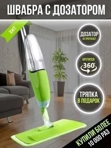 Швабра Spray Mop с встроенным распылителем — фото 3