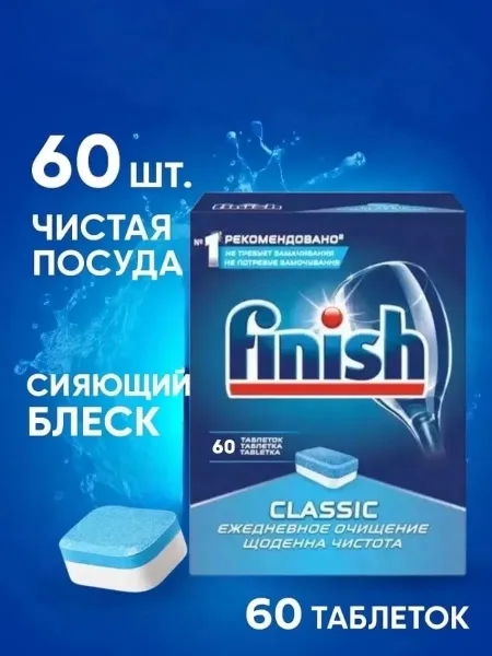 Это средство для мытья посуды Finish Classic в форме таблеток