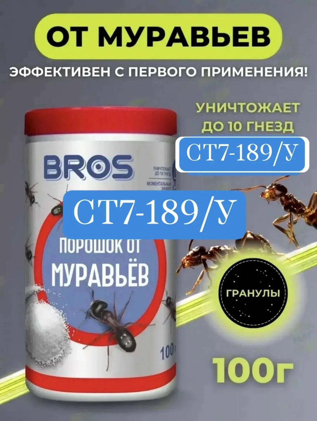 Ремень BROS Средство от муравьев садовых порошок — фото 2