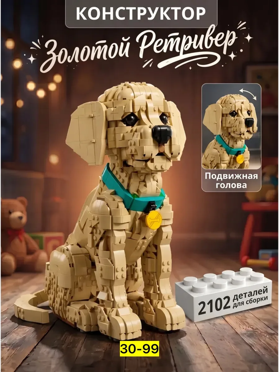 Игрушка Конструктор собака — фото 7