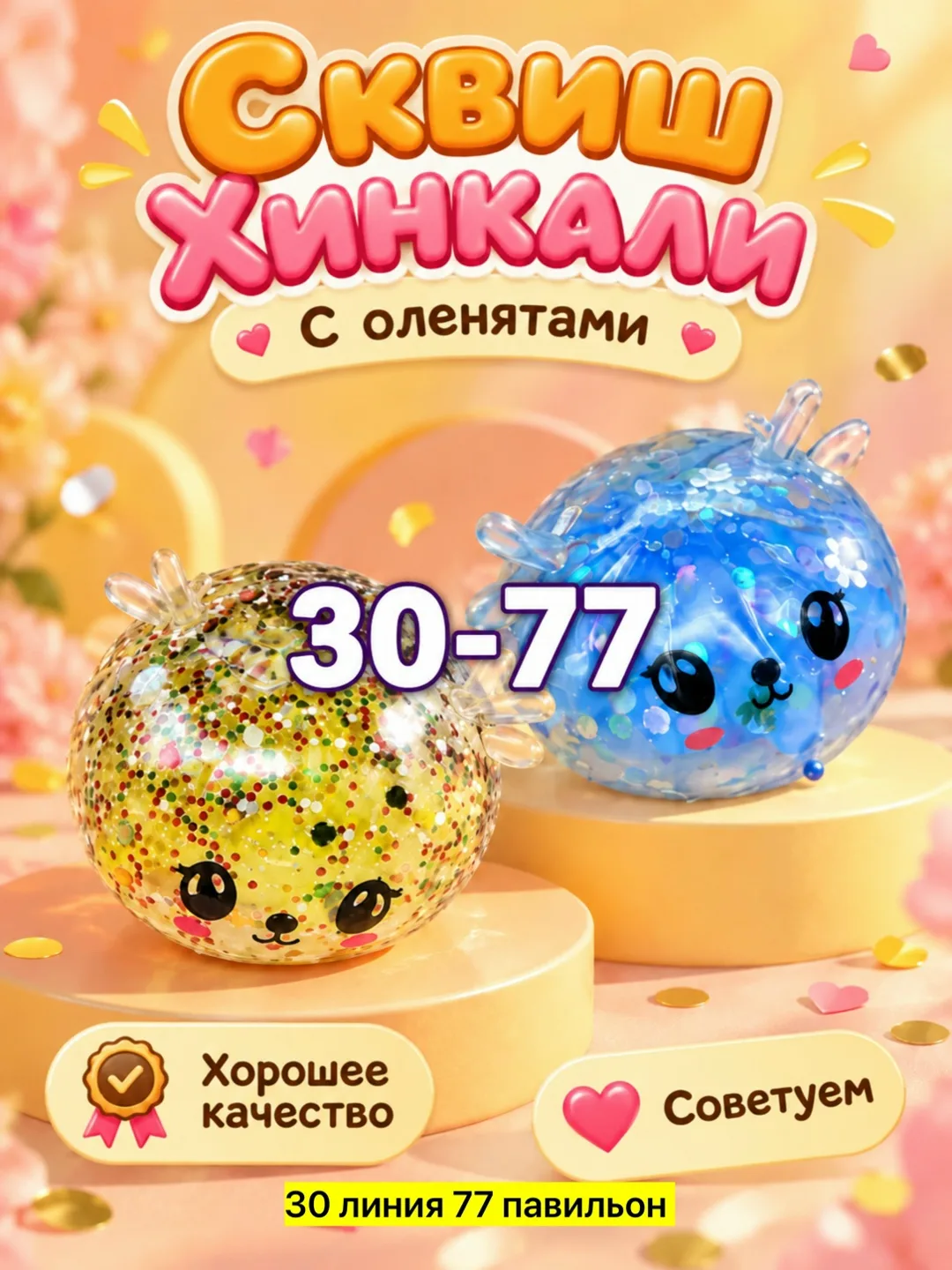 Хинкали с новогодней тематикой оленята — фото 4