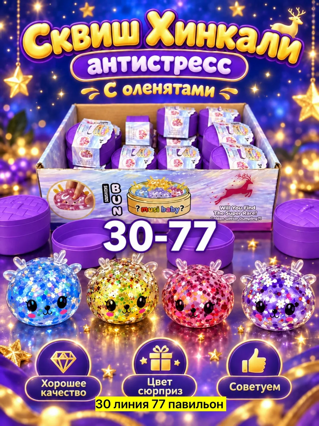 Хинкали с новогодней тематикой оленята — фото 6