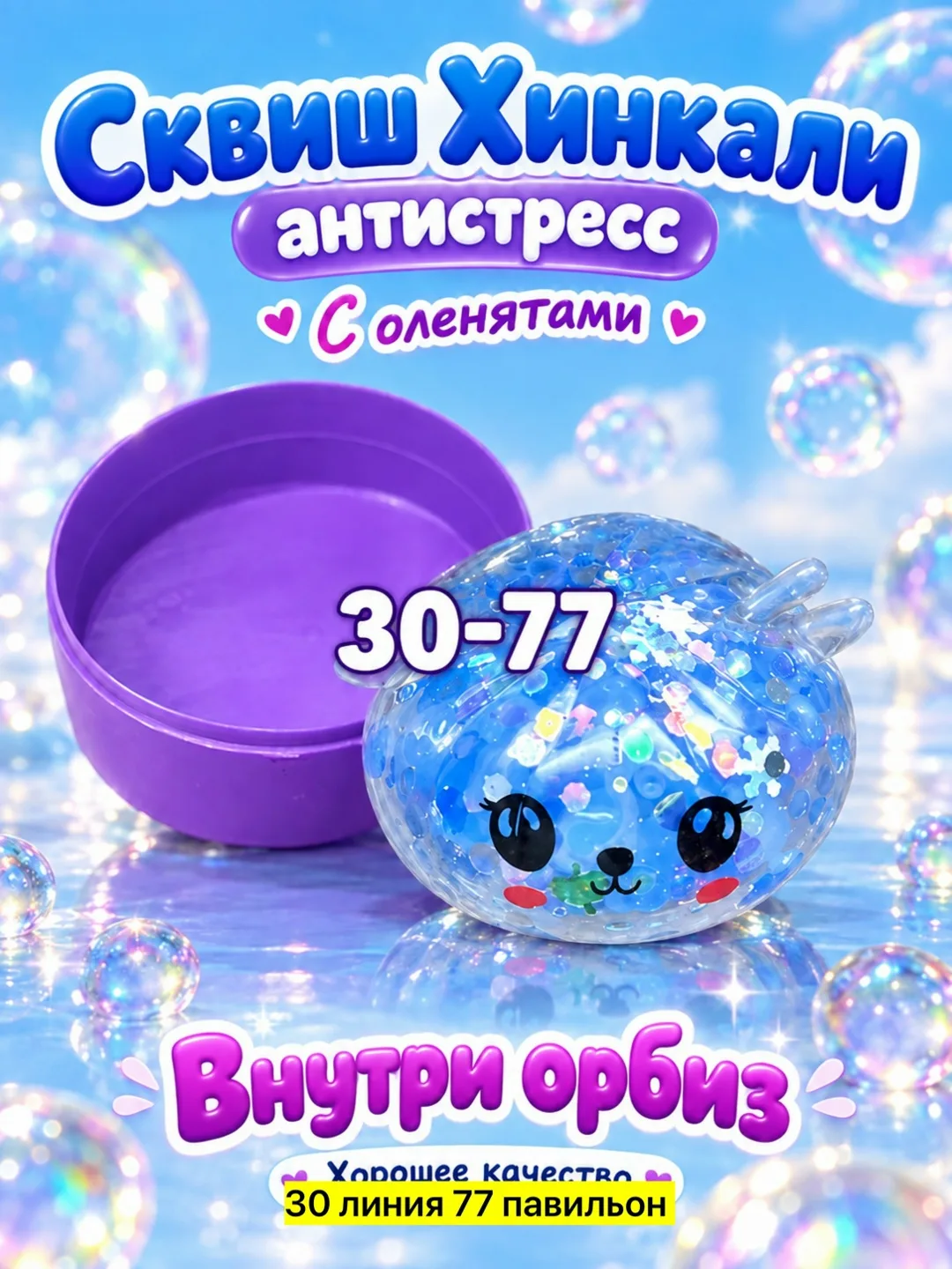Хинкали с новогодней тематикой оленята — фото 8
