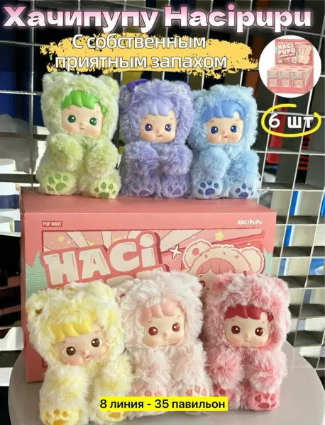 Игрушка хачипупу из искусственного меха — фото 5