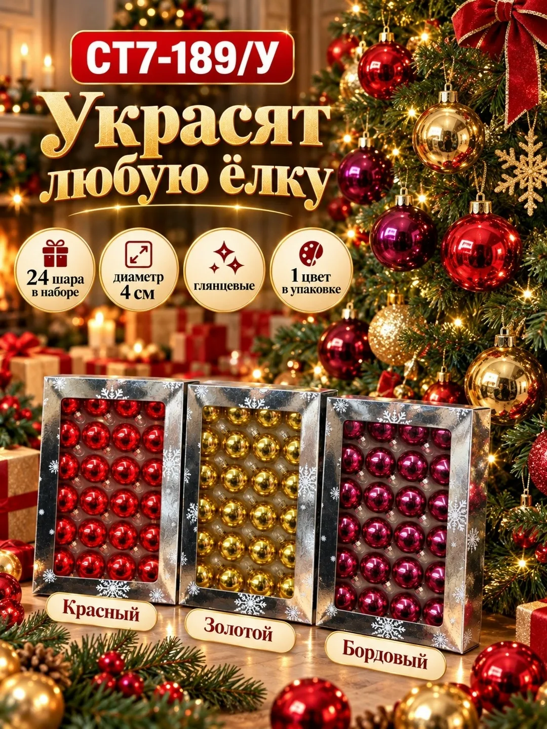 Новогодние ёлочные шары, набор, глянцевые, красные золотые бордовые — фото 1