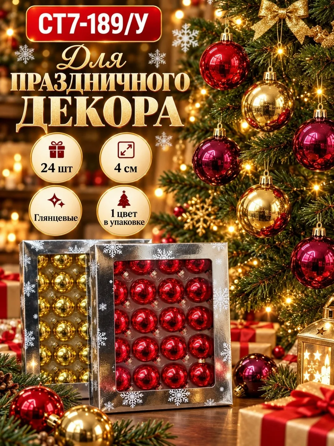 Новогодние ёлочные шары, набор, глянцевые, красные золотые бордовые — фото 3