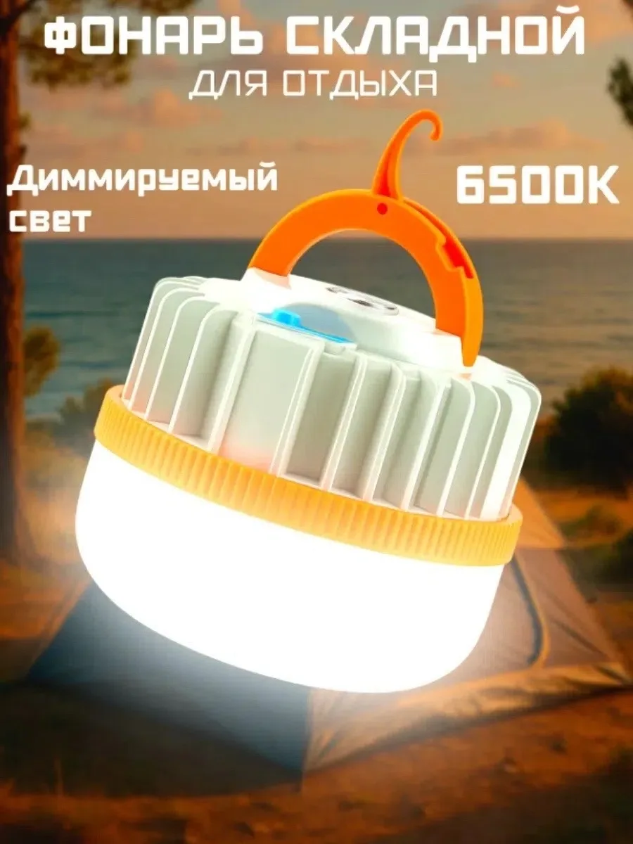 Рюкзак Фонарь кемпинговый аккумуляторный — фото 1