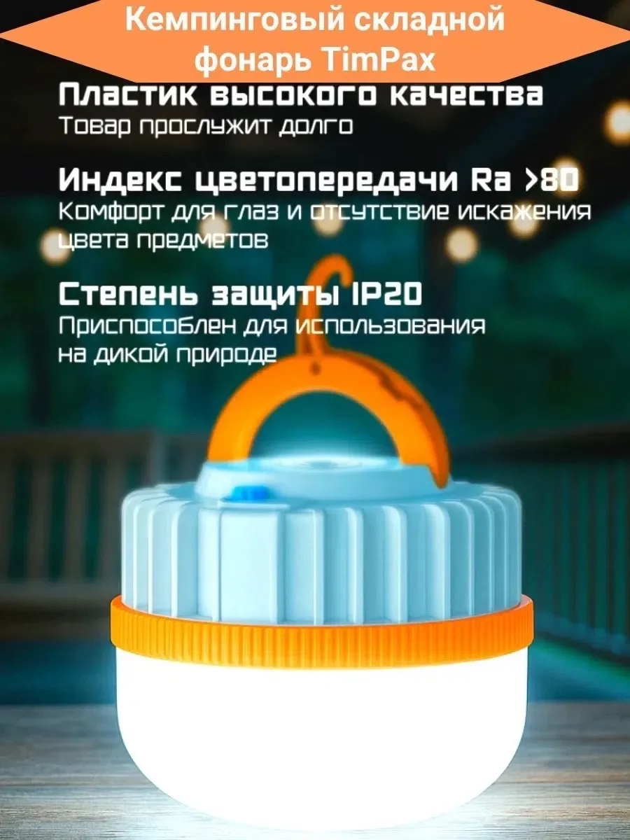 Рюкзак Фонарь кемпинговый аккумуляторный — фото 4
