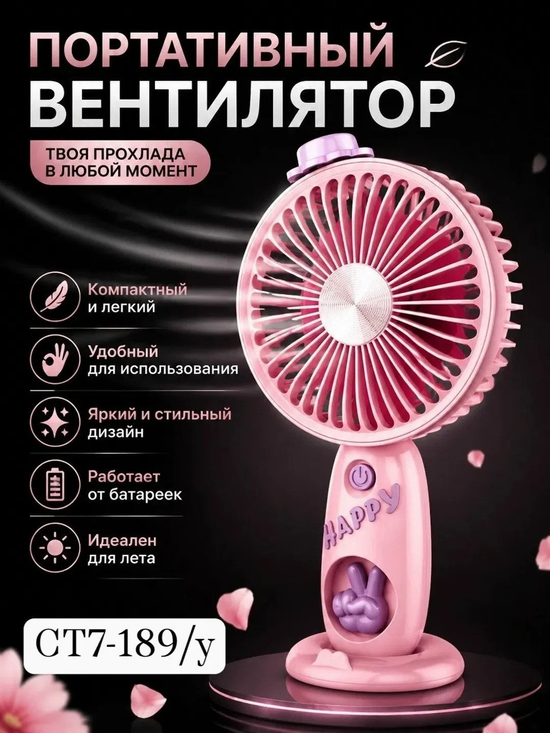 Игрушка Портативный вентилятор