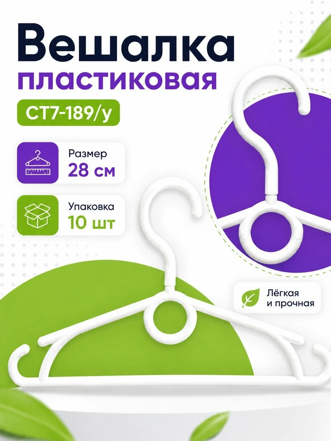 Пластиковая вешалка — фото 1