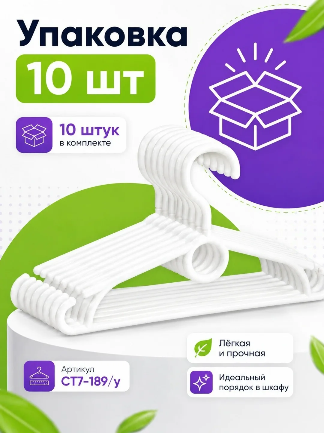 Пластиковая вешалка — фото 3