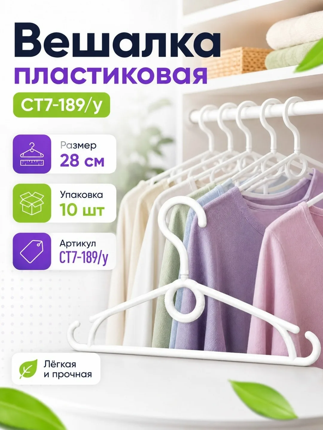 Пластиковая вешалка — фото 5