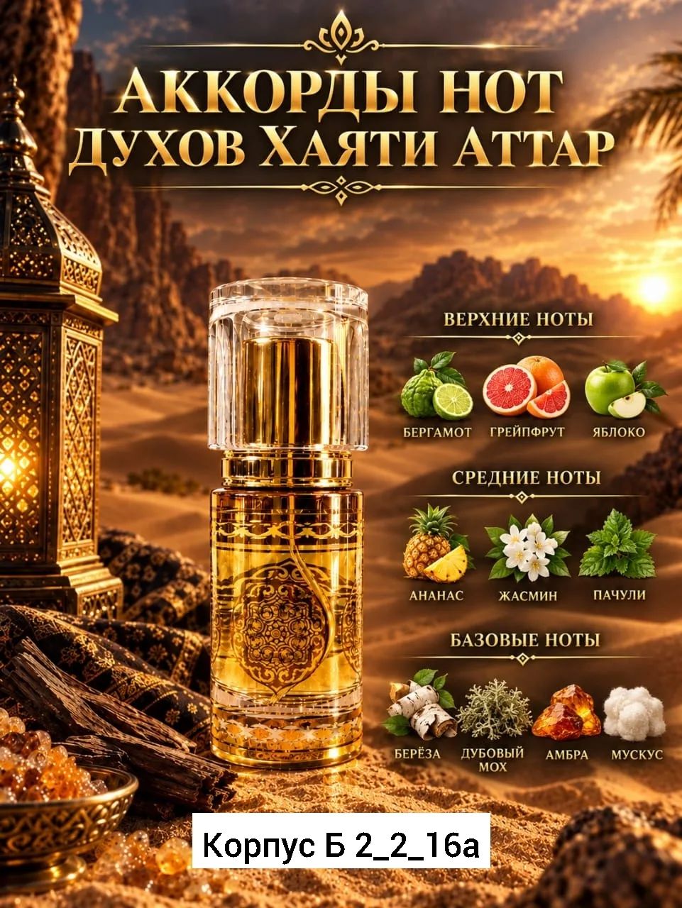 Духи Хаяти Аттар — фото 5