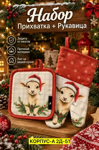 Кухонный набор: прихватка — фото 6