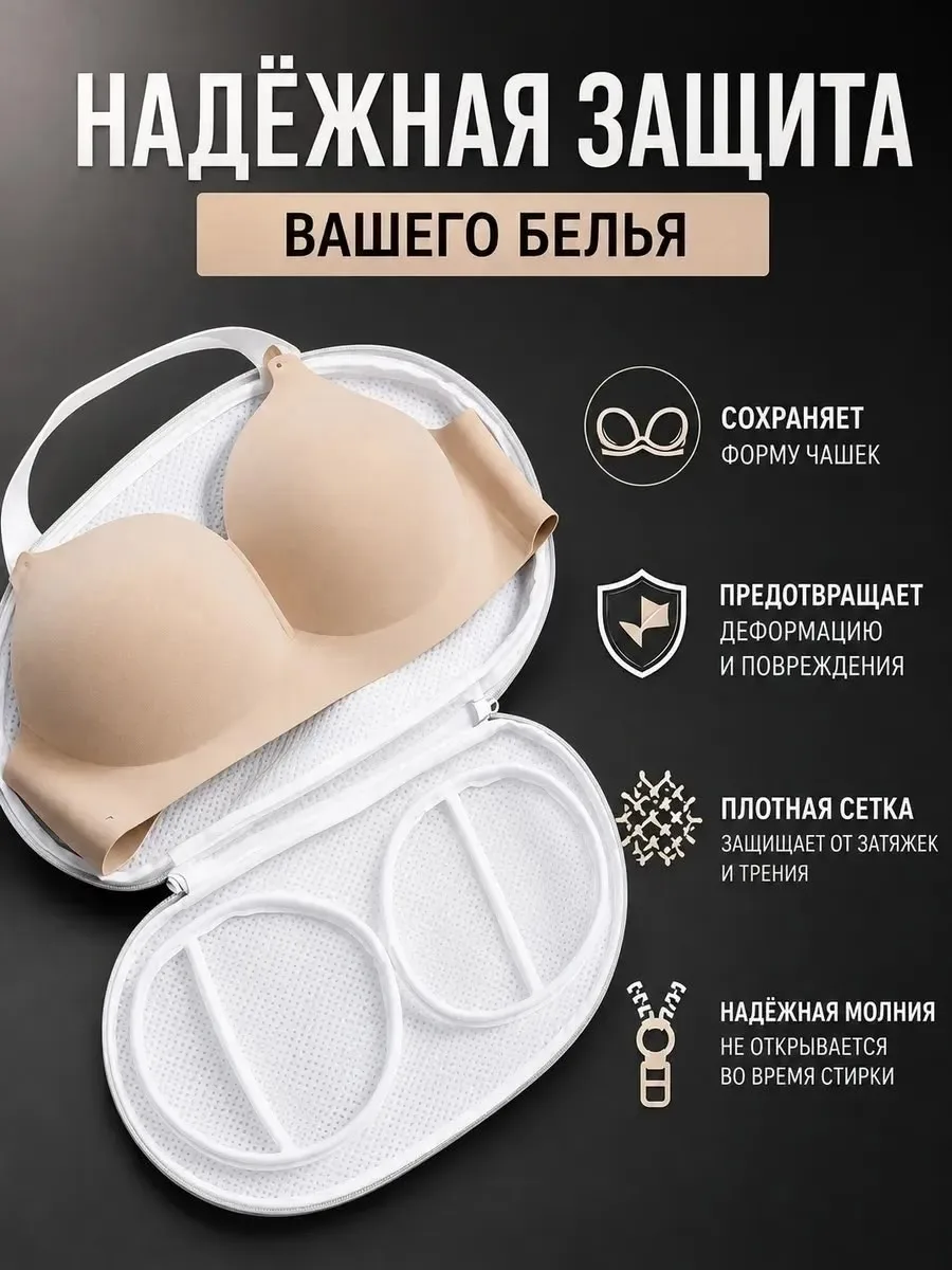 Сумка Мешок для стирки бюстгальтеров нижнего белья, сетка — фото 3