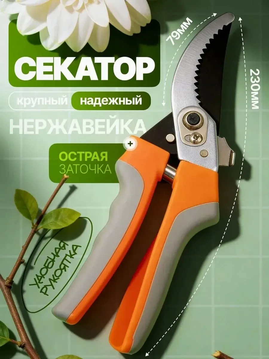 Секатор садовый, профессиональный кусторез / для сада / дачи и растений — фото 8