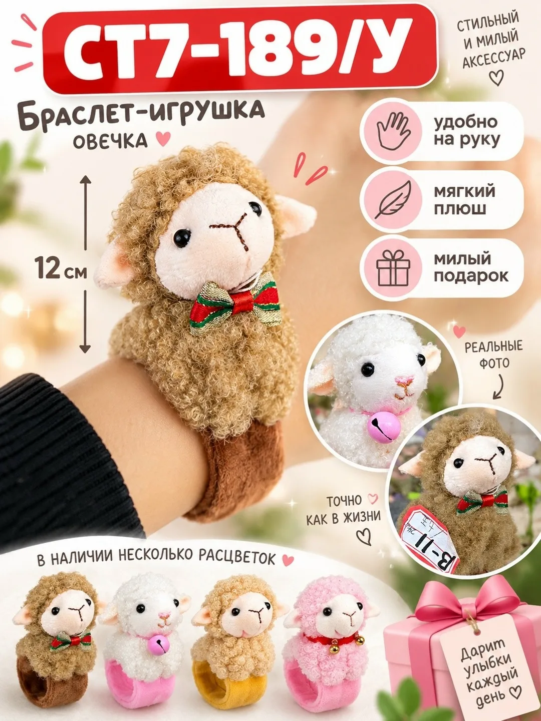 Мягкая плюшевая овечка-браслет удобно носится на руке — фото 3