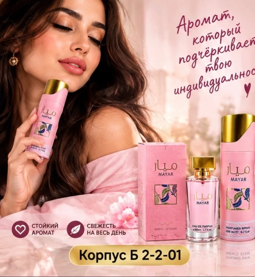 Набор MAYAR духи + дезодорант — фото 3