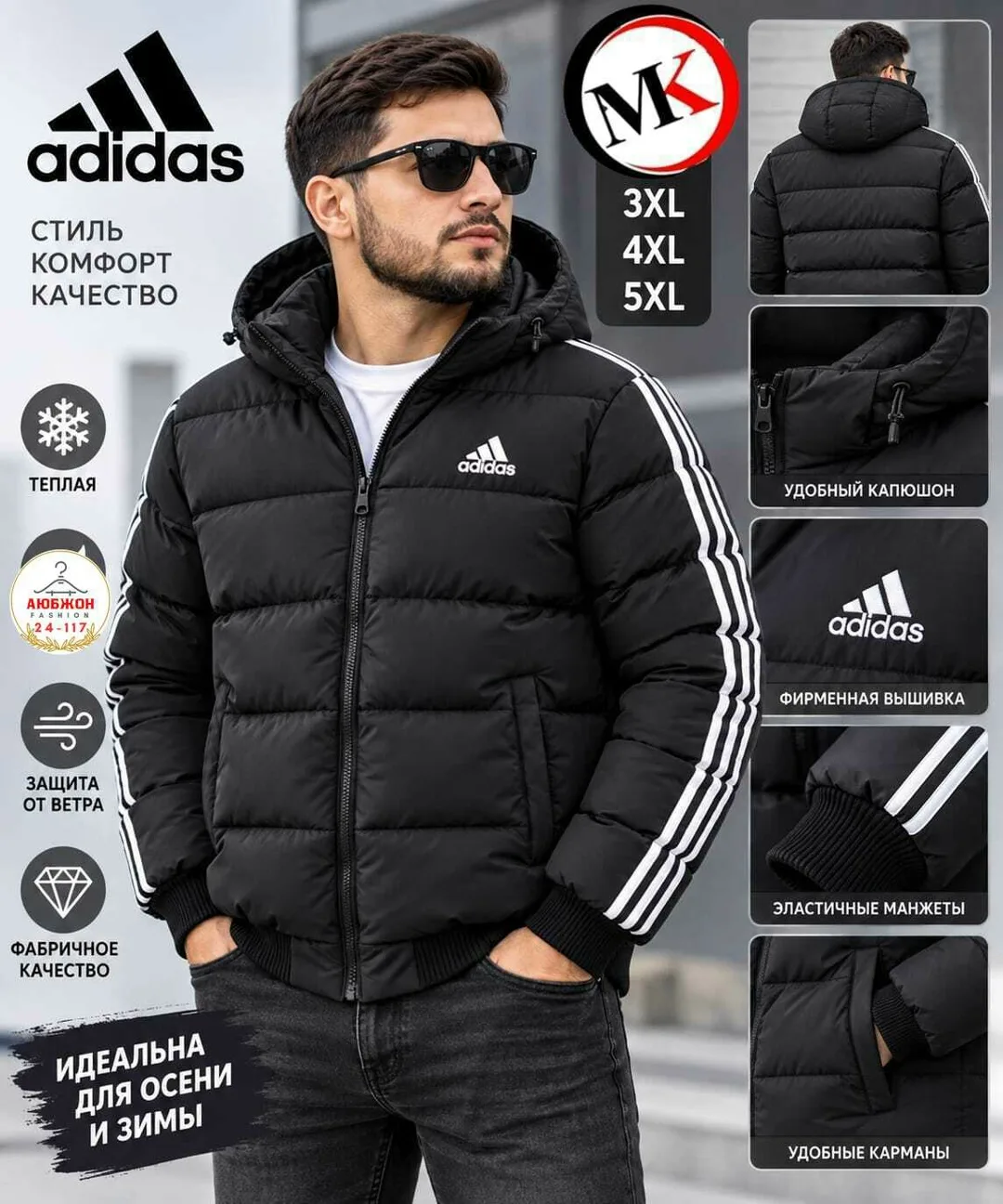 Мужская куртка Adidas — фото 1