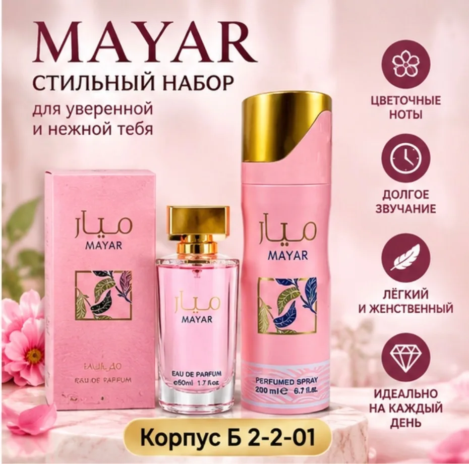 Набор MAYAR духи + дезодорант — фото 2