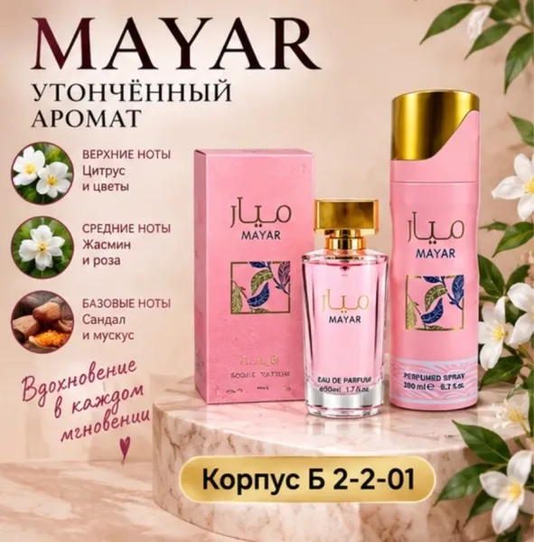 Набор MAYAR духи + дезодорант — фото 4