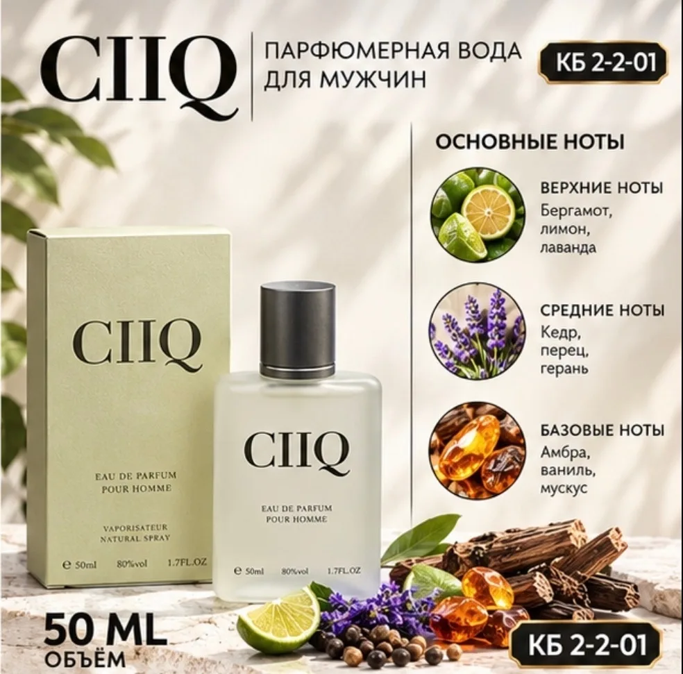 CIIQ стильный аромат для уверенного мужчины — фото 4