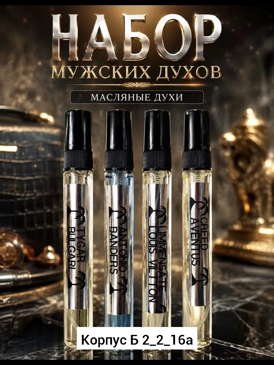 Духи для мужчин, стекло — фото 2