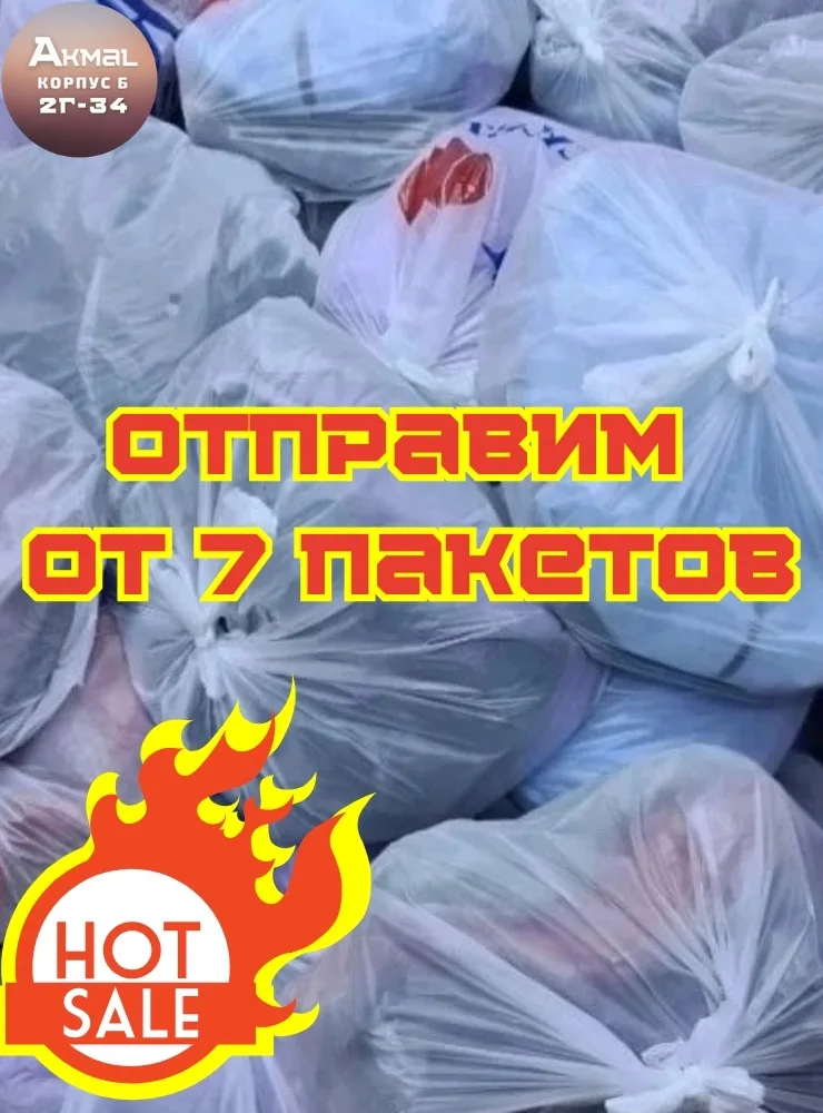 Для отправки требуется заказ от 7 пакетов, но можно зарезервировать один пакет заранее — фото 3