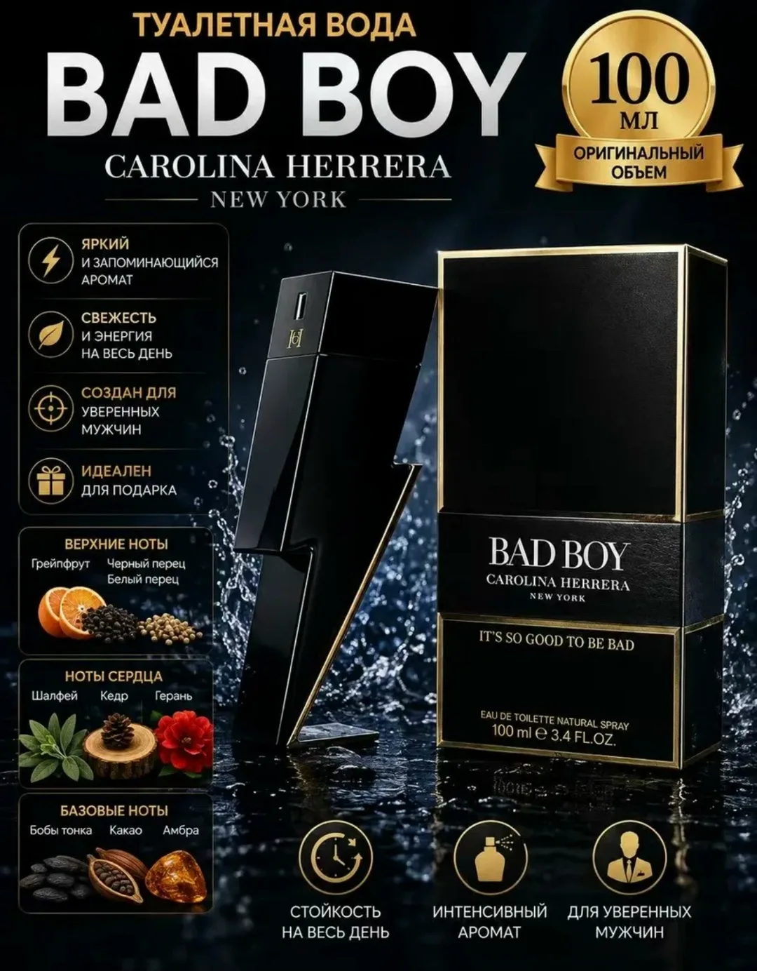 Мужские духи Carolina Herrera Bad Boy — фото 4