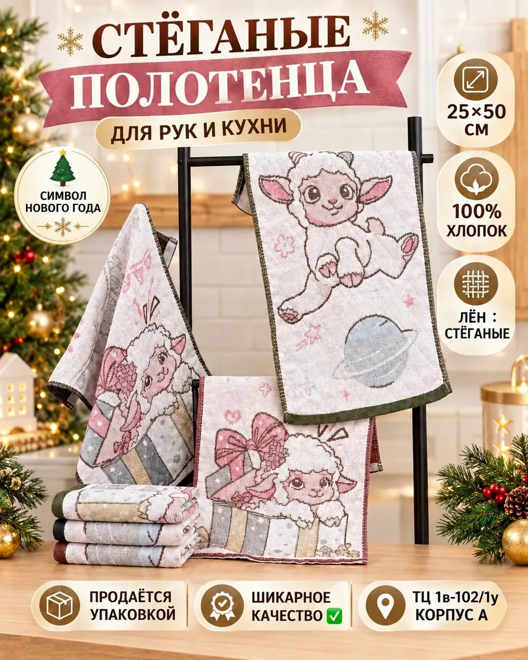 Стёганные полотенца для рук и кухни