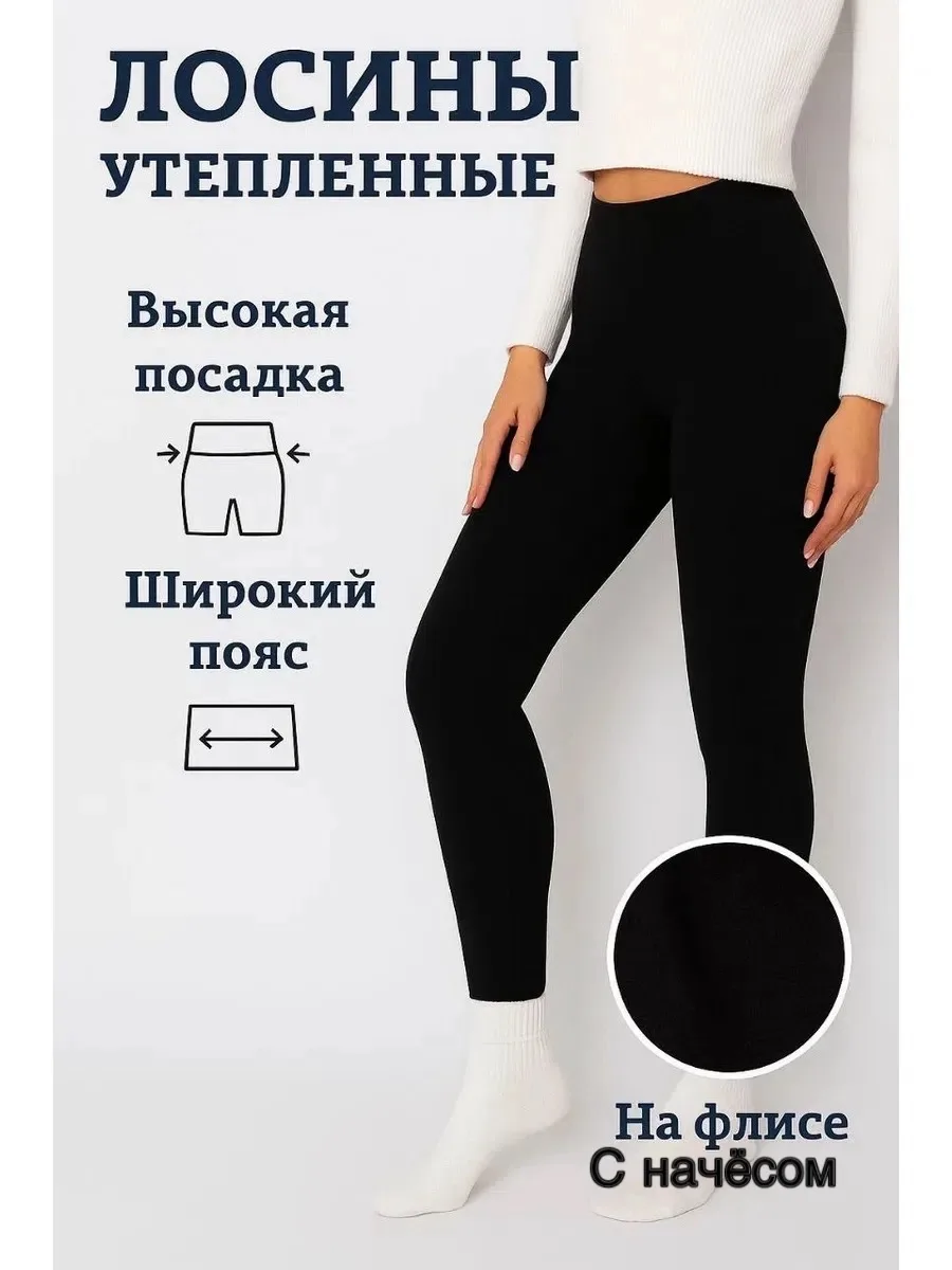 Тёплые лосины из ткани бамбук с начёсом, хорошо тянущиеся, подходят — фото 16
