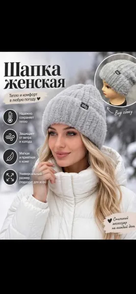Шапка женская с подкладкой из шерсти и акрила — фото 36