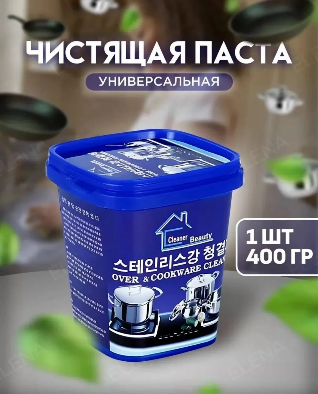 Посуда Универсальная чистящая паста — фото 1