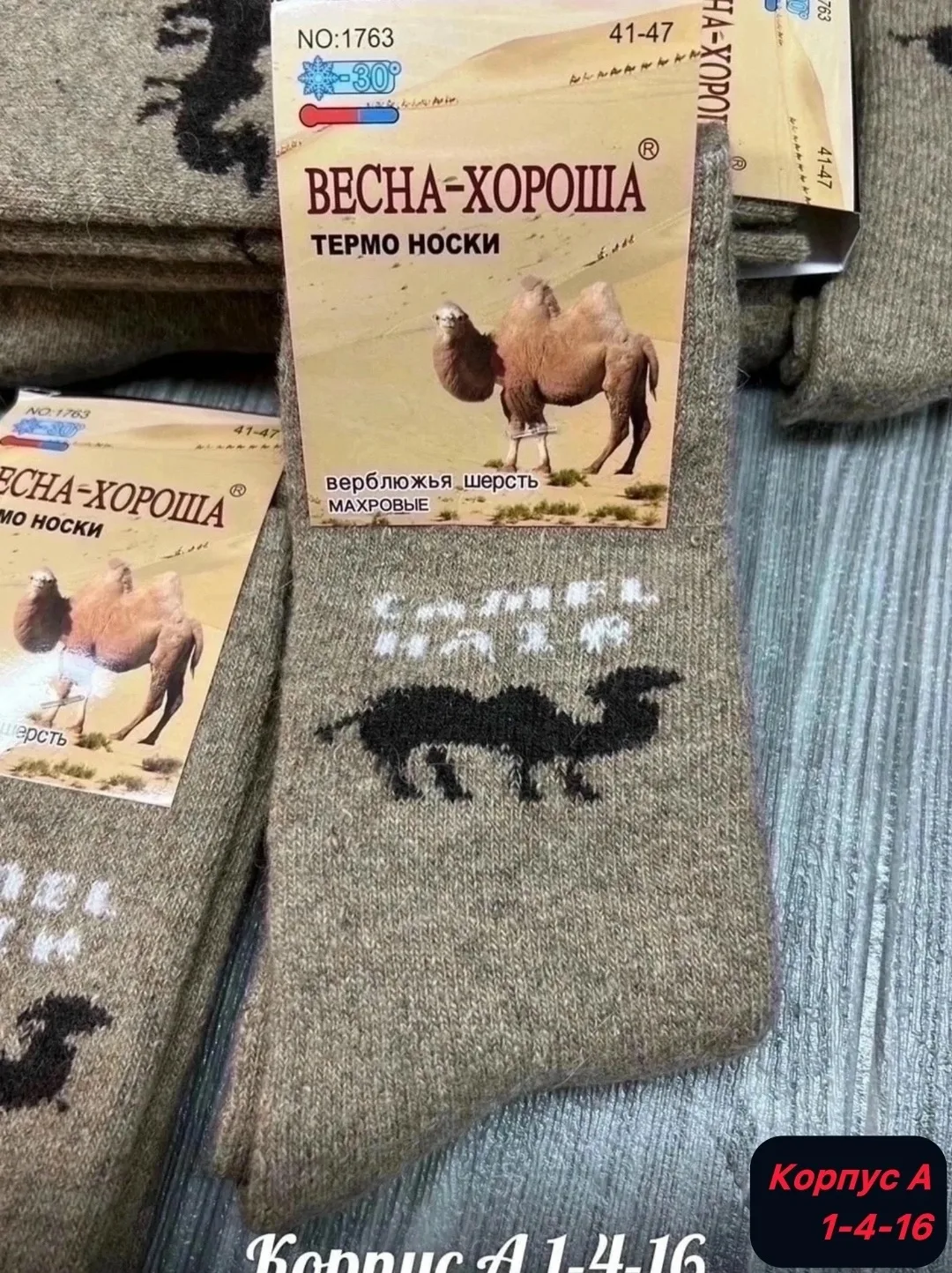 Мужские термо носки из верблюжьей шерсти — фото 1