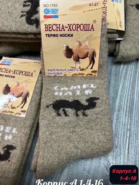 Мужские термо носки из верблюжьей шерсти — фото 1