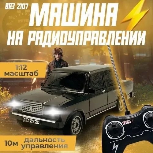 Игрушечные машинки ВАЗ 2107 на пульте управления — фото 9