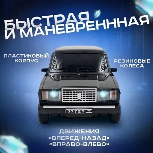 Игрушечные машинки ВАЗ 2107 на пульте управления — фото 10