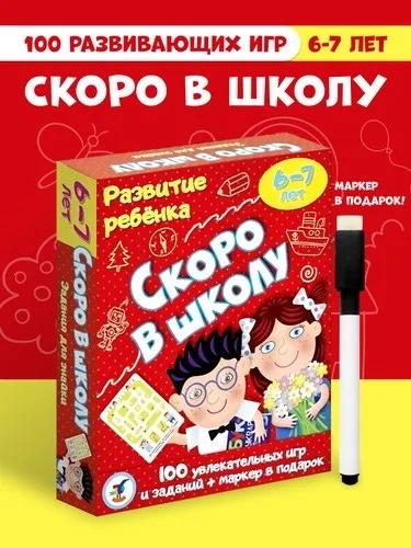 Скоро в Школу Игра Развивающие Карточки для Подготовки Детей к Школе — фото 3