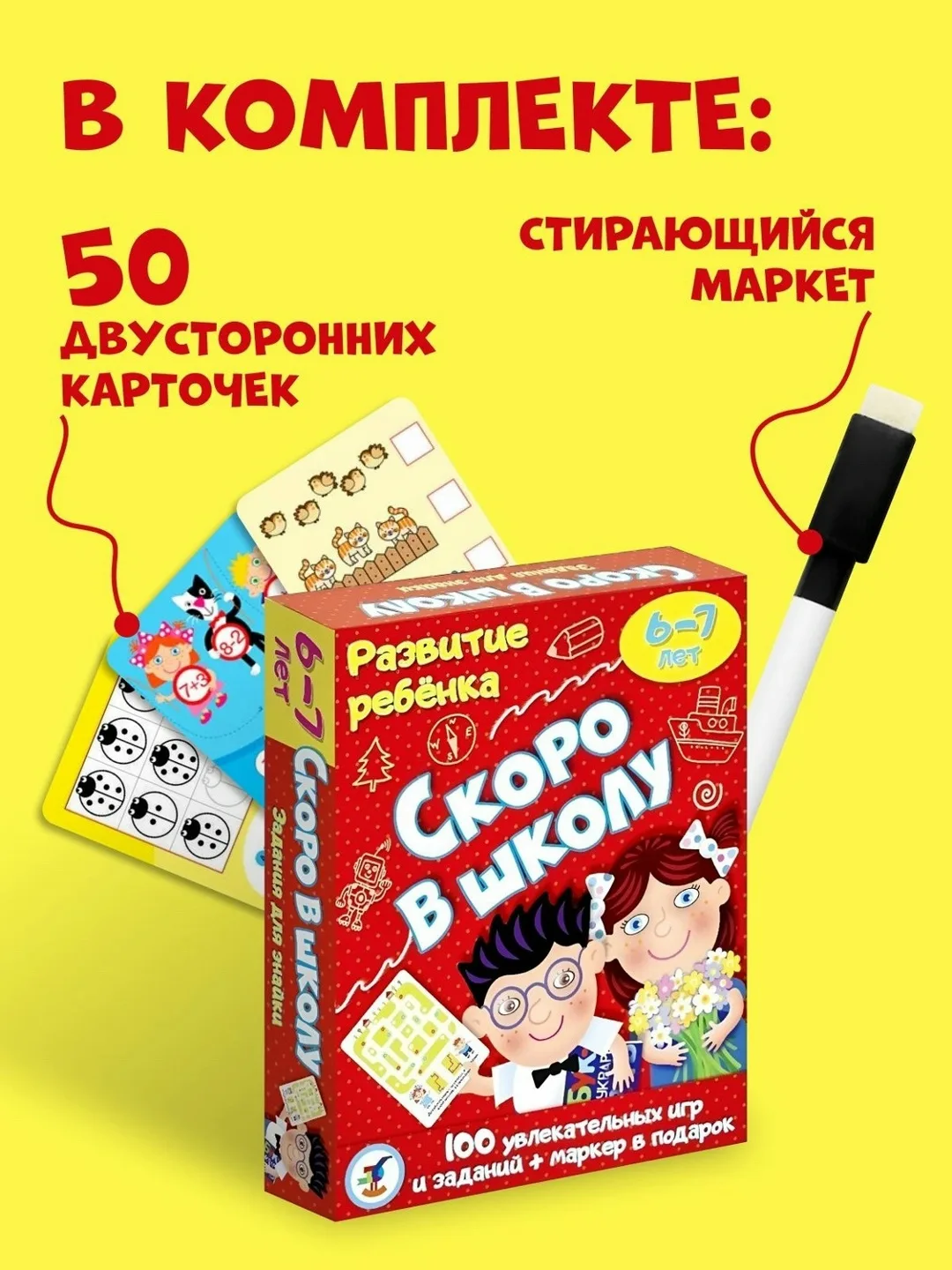 Скоро в Школу Игра Развивающие Карточки для Подготовки Детей к Школе — фото 6