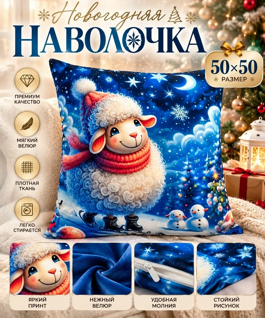 Новогодняя наволочка 50× — фото 1