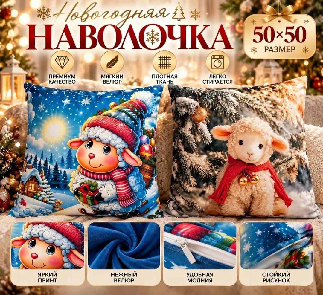 Новогодняя наволочка 50× — фото 3