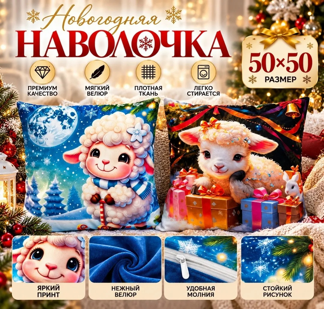 Новогодняя наволочка 50× — фото 5