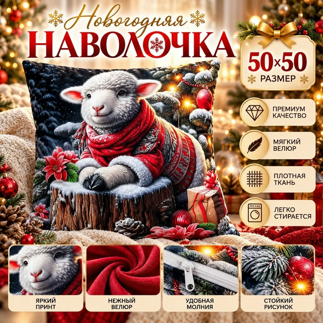 Новогодняя наволочка 50× — фото 7
