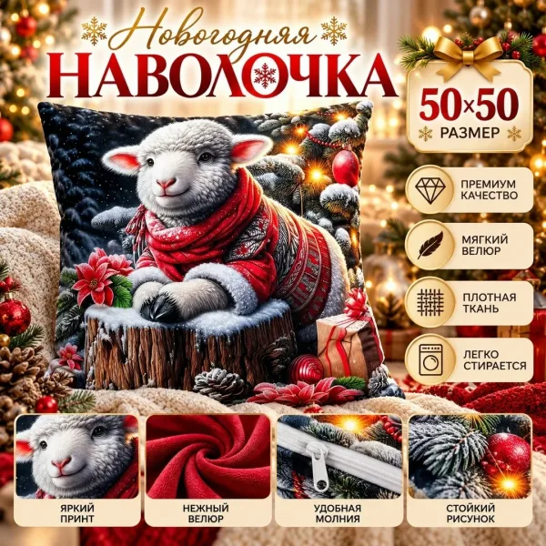 Новогодняя наволочка 50× — фото 7