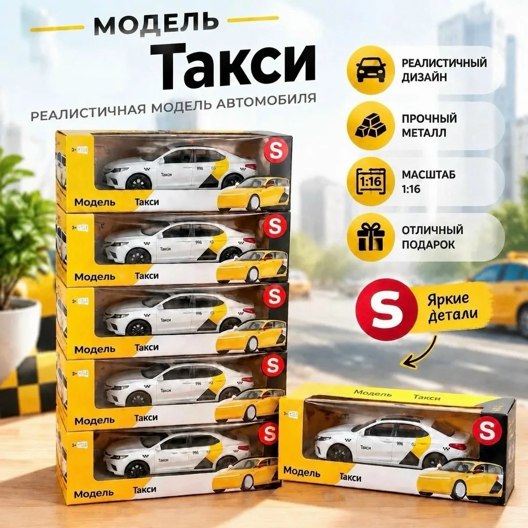 Машина моделька Яндекс такси на радиоуправлении — фото 1