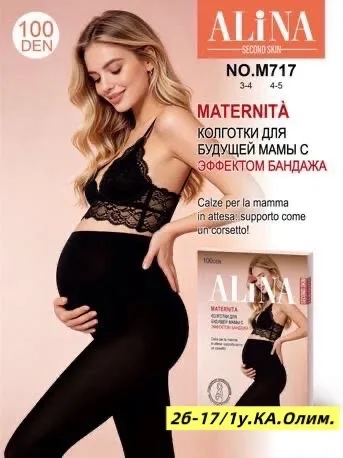 Колготки для будущей мамы с эффектом бандажа — фото 1