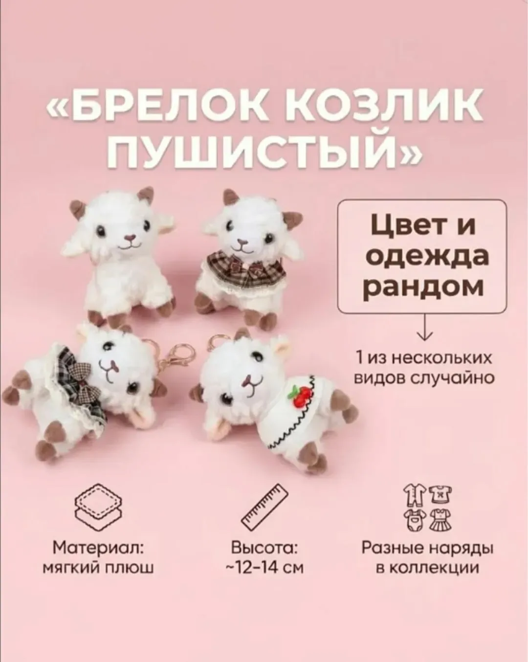 Маленький брелок в форме козы из прочного пластика — фото 2