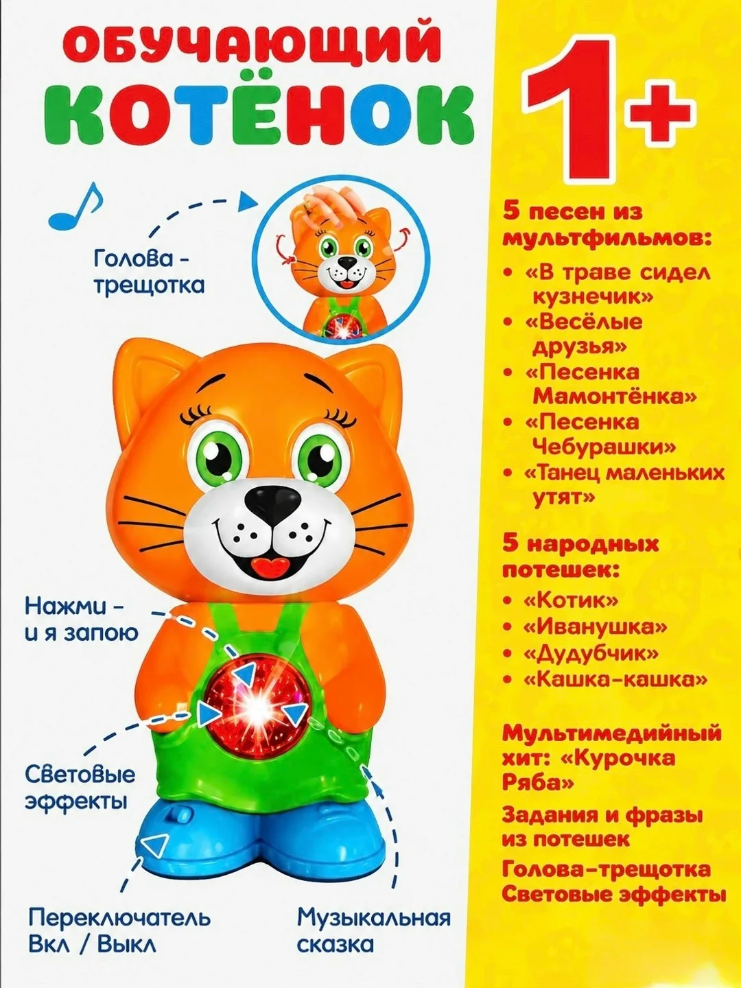 Обучающий Котенок — фото 2