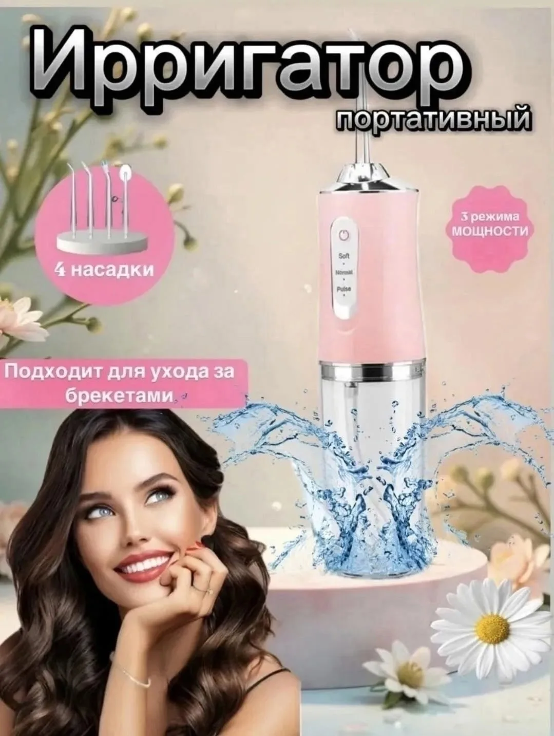 Массажер Портативный ирригатор полости рта и чистки зубов — фото 3